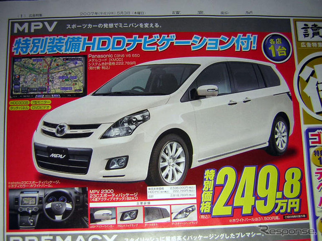 【GW値引き情報】このメーカーがミニバンを安くしてきた!!
