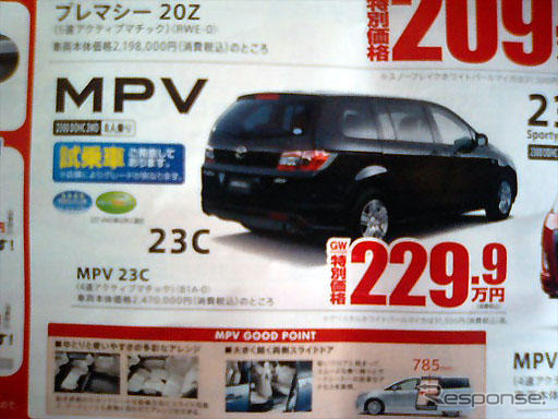 【GW値引き情報】このメーカーがミニバンを安くしてきた!!