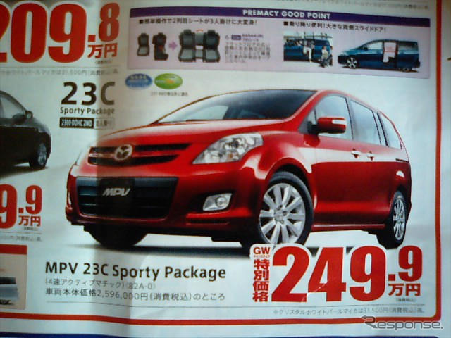 【GW値引き情報】このメーカーがミニバンを安くしてきた!!