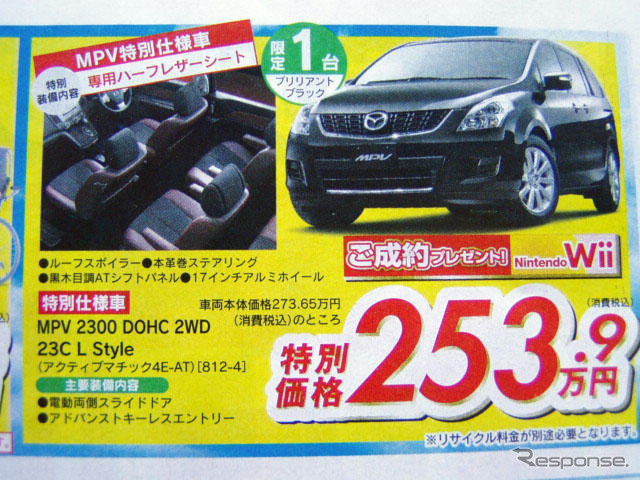 【GW値引き情報】このメーカーがミニバンを安くしてきた!!