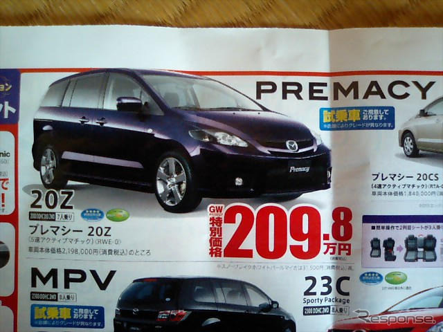 【GW値引き情報】このメーカーがミニバンを安くしてきた!!