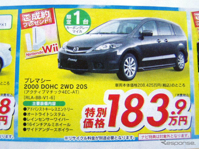 【GW値引き情報】このメーカーがミニバンを安くしてきた!!