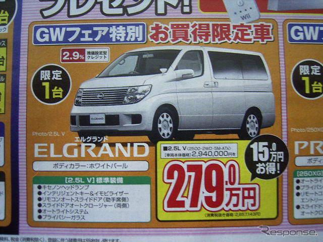 【GW値引き情報】このメーカーがミニバンを安くしてきた!!
