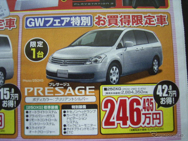 【GW値引き情報】このメーカーがミニバンを安くしてきた!!