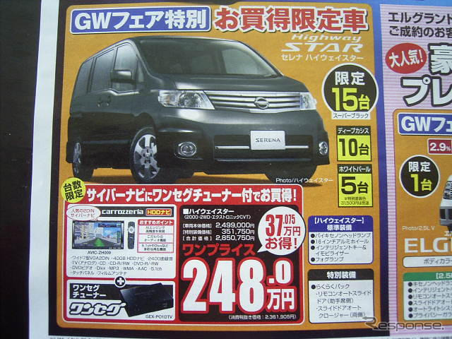 【GW値引き情報】このメーカーがミニバンを安くしてきた!!