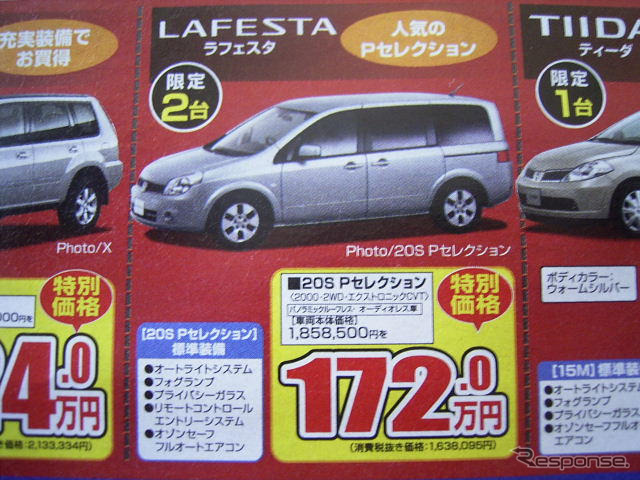 【GW値引き情報】このメーカーがミニバンを安くしてきた!!