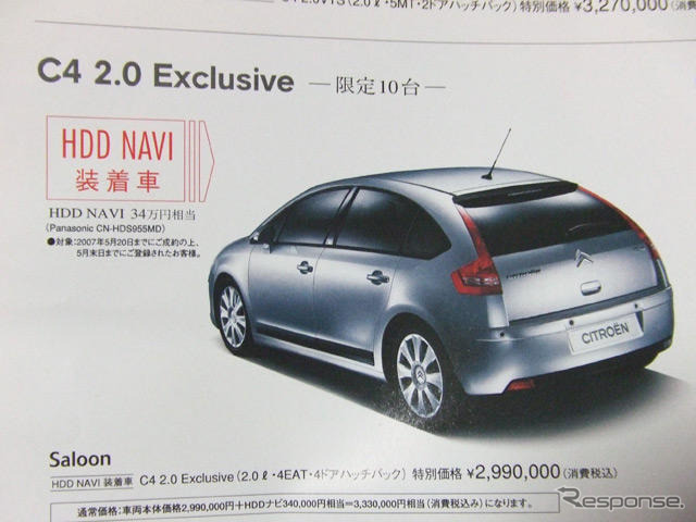 【GW値引き情報】スカイラインが21万円、RX-8が21万円…セダン&スポーツ