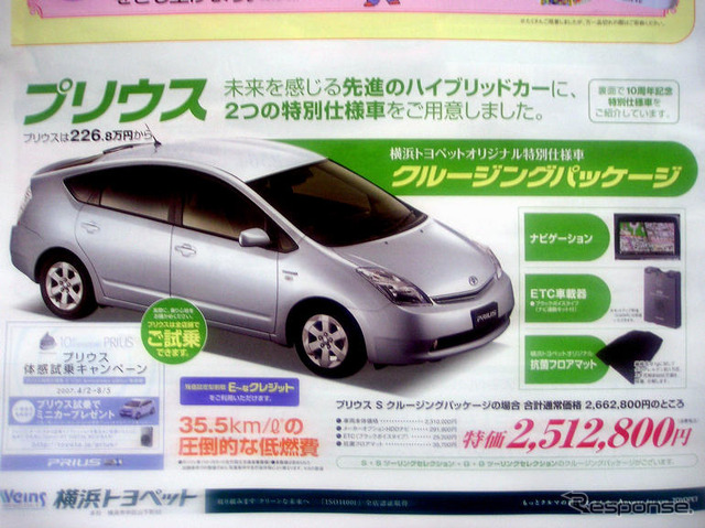 【GW値引き情報】スカイラインが21万円、RX-8が21万円…セダン&スポーツ