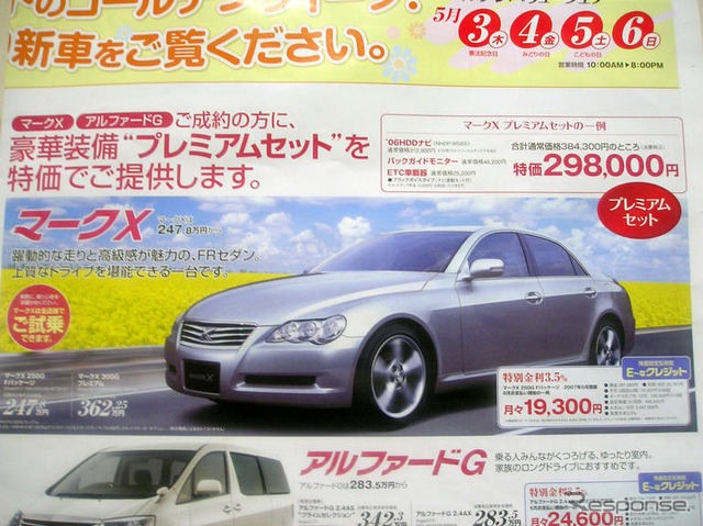 【GW値引き情報】スカイラインが21万円、RX-8が21万円…セダン&スポーツ