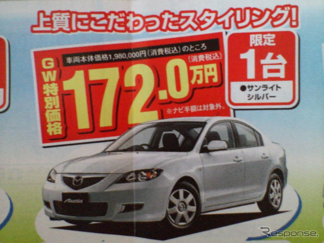 【GW値引き情報】スカイラインが21万円、RX-8が21万円…セダン＆スポーツ