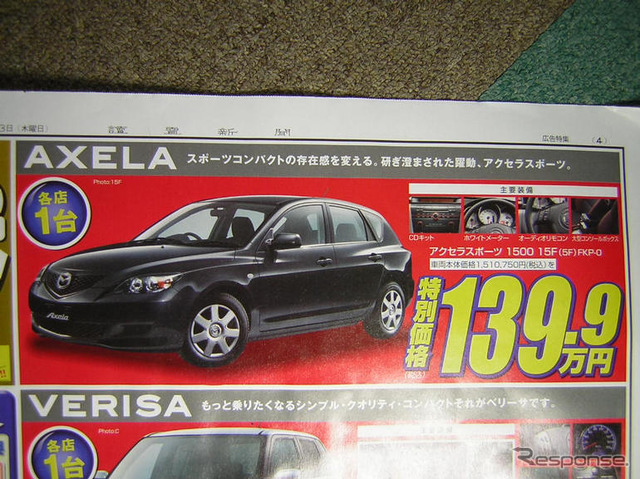 【GW値引き情報】スカイラインが21万円、RX-8が21万円…セダン&スポーツ