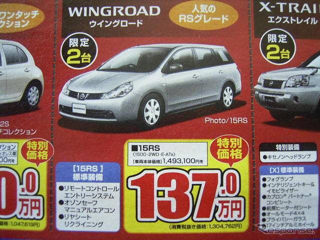 【GW値引き情報】売り切れ御免…SUV&RV編