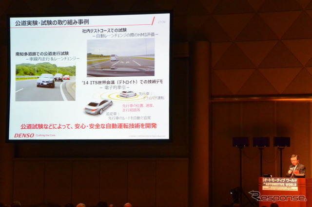 オートモーティブワールド2017 基調講演