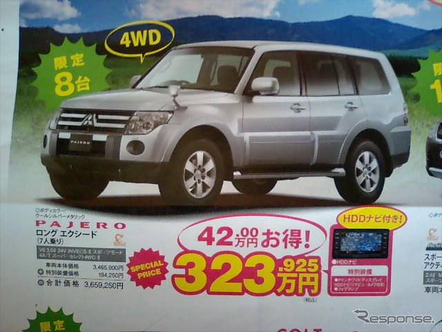 【GW値引き情報】ミニバン&SUV…お天気もいいし、ねえ