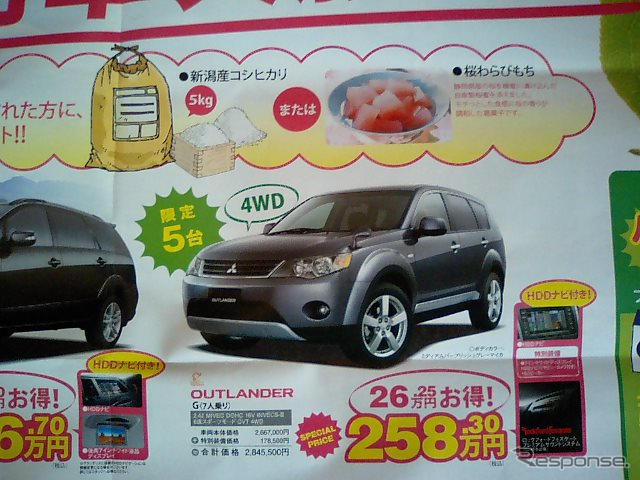 【GW値引き情報】ミニバン&SUV…お天気もいいし、ねえ