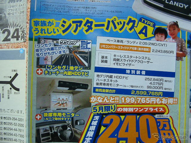 【GW値引き情報】ミニバン&SUV…お天気もいいし、ねえ