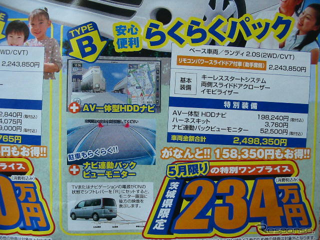 【GW値引き情報】ミニバン&SUV…お天気もいいし、ねえ