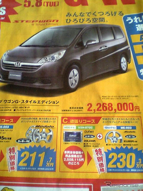 【GW値引き情報】ミニバン&SUV…お天気もいいし、ねえ