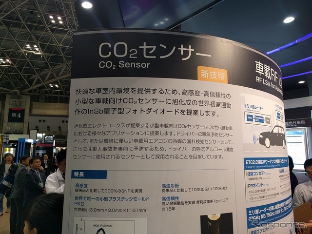 旭化成エレクトロニクス（オートモーティブワールド2017）