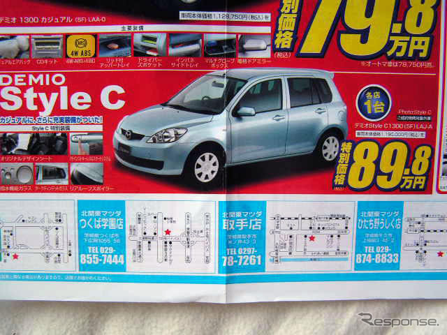 【こどもの日値引き情報】コンパクトカー24件