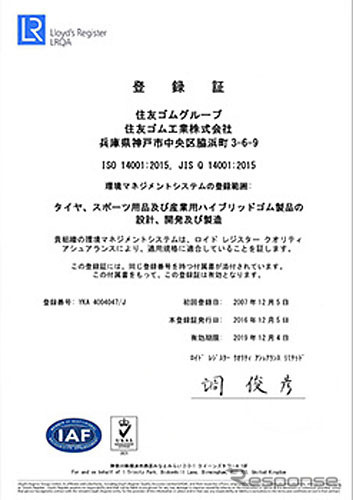 ISO14001:2015認証証明書