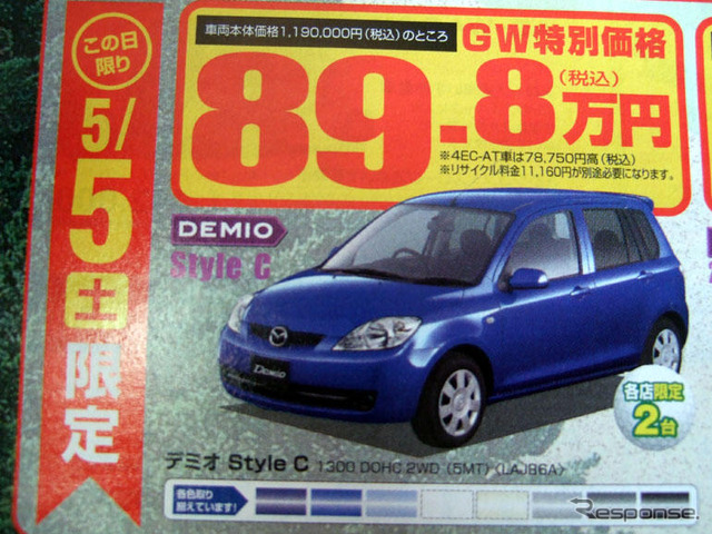 【こどもの日値引き情報】コンパクトカー24件