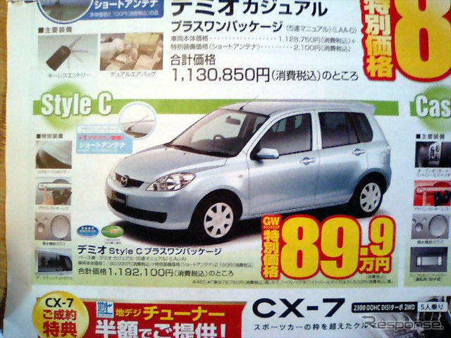 【こどもの日値引き情報】コンパクトカー24件