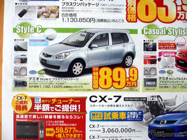 【こどもの日値引き情報】コンパクトカー24件