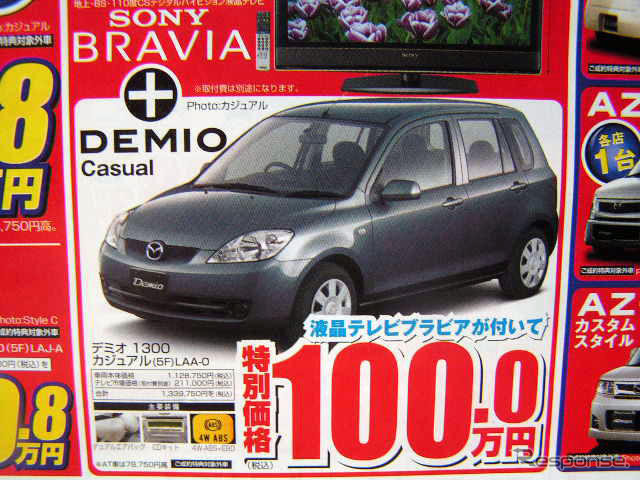 【こどもの日値引き情報】コンパクトカー24件