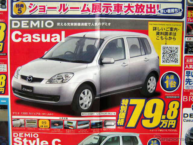 【こどもの日値引き情報】コンパクトカー24件