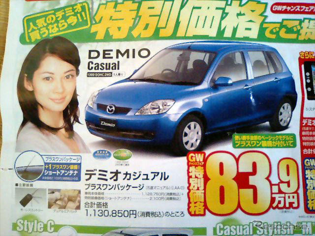 【こどもの日値引き情報】コンパクトカー24件