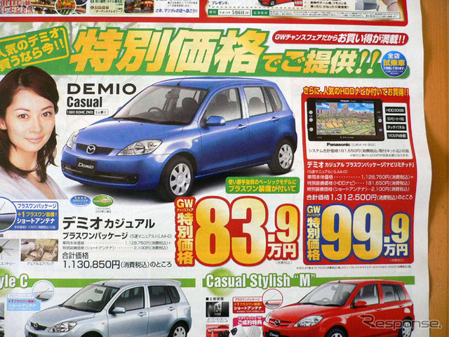 【こどもの日値引き情報】コンパクトカー24件