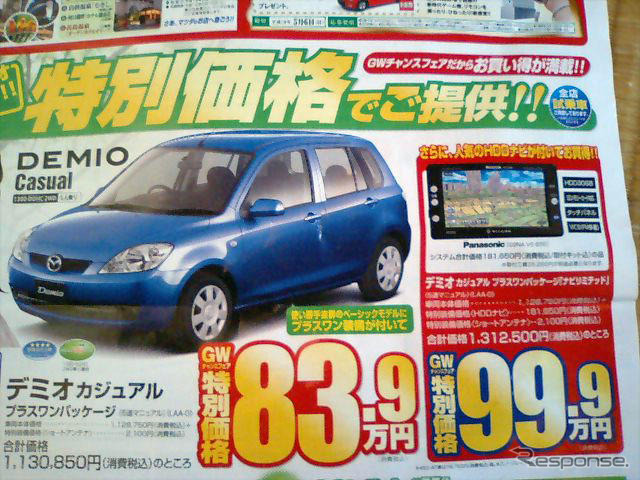 【こどもの日値引き情報】コンパクトカー24件