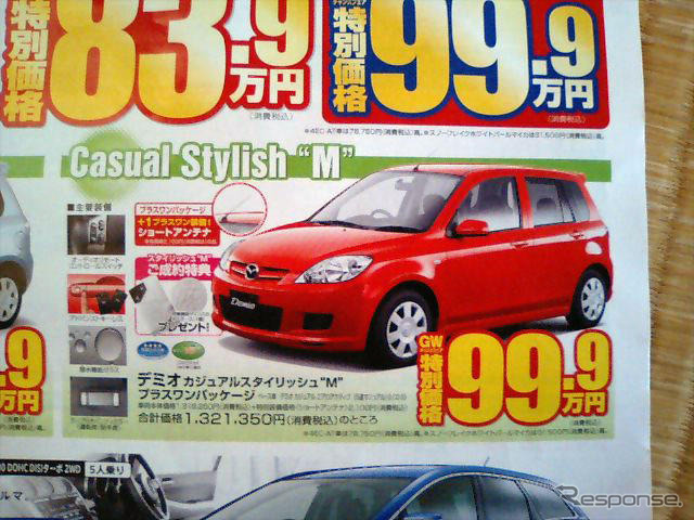 【こどもの日値引き情報】コンパクトカー24件