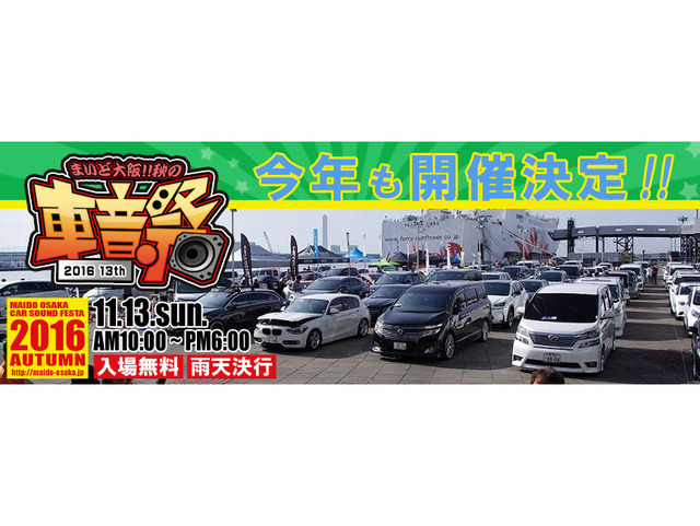 3月20日(月・祝) まいど大阪 春のプチ車音祭開催