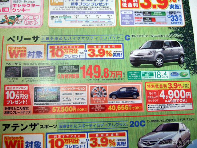 【こどもの日値引き情報】コンパクトカー24件