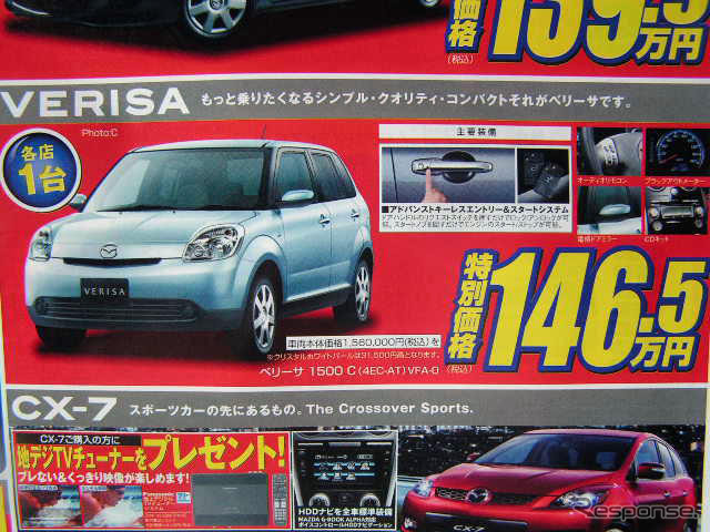 【こどもの日値引き情報】コンパクトカー24件