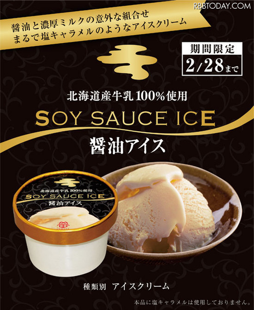 新感覚の「醤油アイス」、直売所で人気となり通販へ！