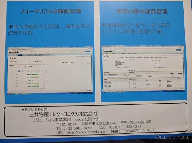フォークリフトの稼働を一元管理、三井物産エレクトロの「FORKERS」