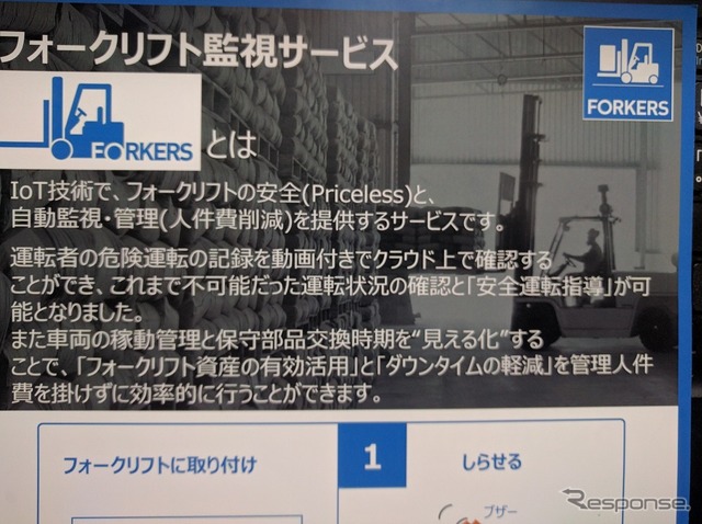 フォークリフトの稼働を一元管理、三井物産エレクトロの「FORKERS」