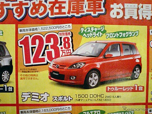 【GW値引き情報】売り切れ御免---コンパクトカー&軽