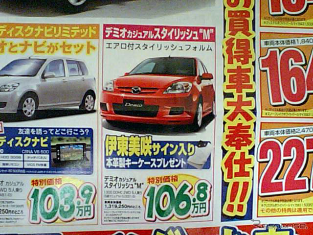 【GW値引き情報】売り切れ御免---コンパクトカー&軽