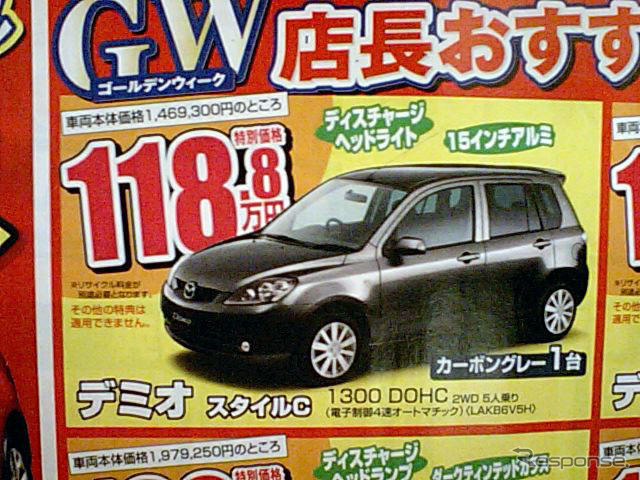 【GW値引き情報】売り切れ御免---コンパクトカー&軽
