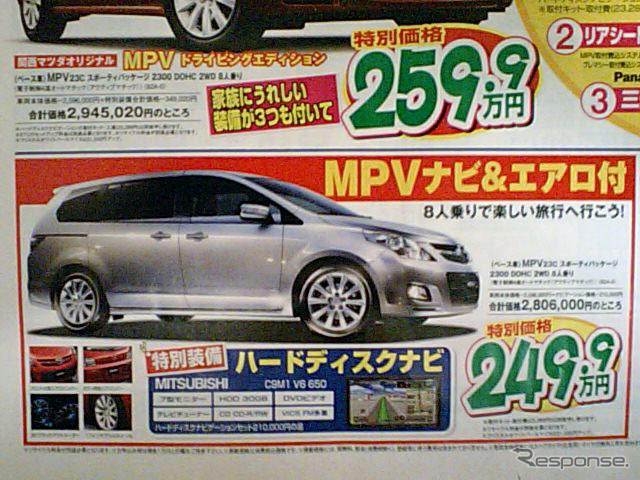 【GW値引き情報】売り切れ御免---ミニバン