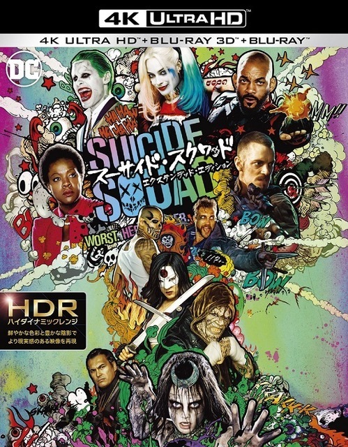 『スーサイド・スクワッド』エクステンデッド・エディション<4K ULTRA HD&3D&2Dブルーレイセット> (C)2016 WARNER BROS. ENTERTAINMENT INC., RATPAC-DUNE ENTERTAINMENT LLC