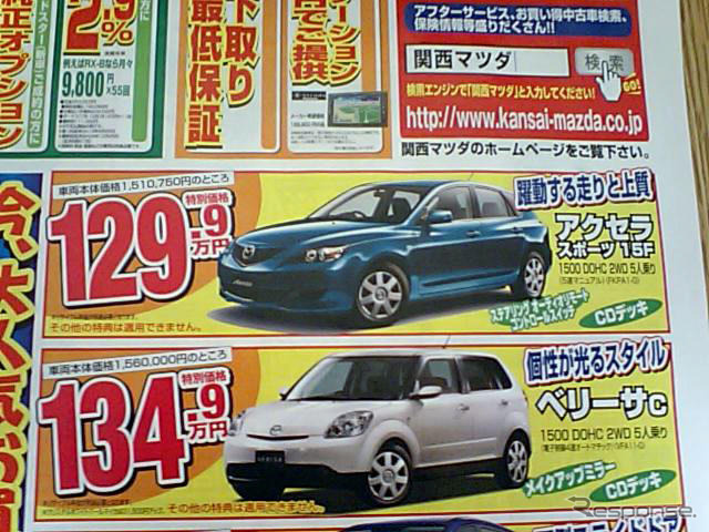 【GW値引き情報】売り切れ御免---スポーツ＆セダン