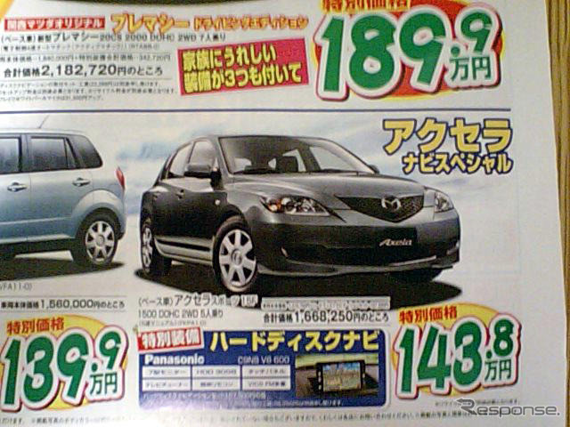 【GW値引き情報】売り切れ御免---スポーツ＆セダン