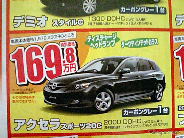 【GW値引き情報】売り切れ御免---スポーツ＆セダン