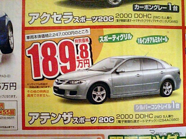 【GW値引き情報】売り切れ御免---スポーツ＆セダン