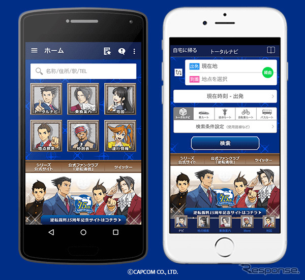 ナビゲーションアプリ NAVITIME の着せ替えアイテム「逆転裁判」